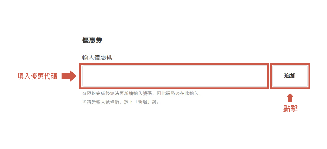 如何使用優惠代碼