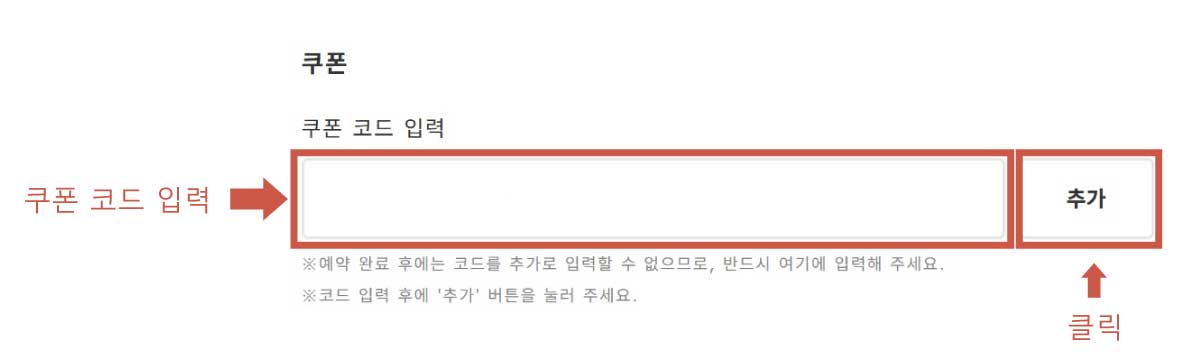 쿠폰 사용 방법
